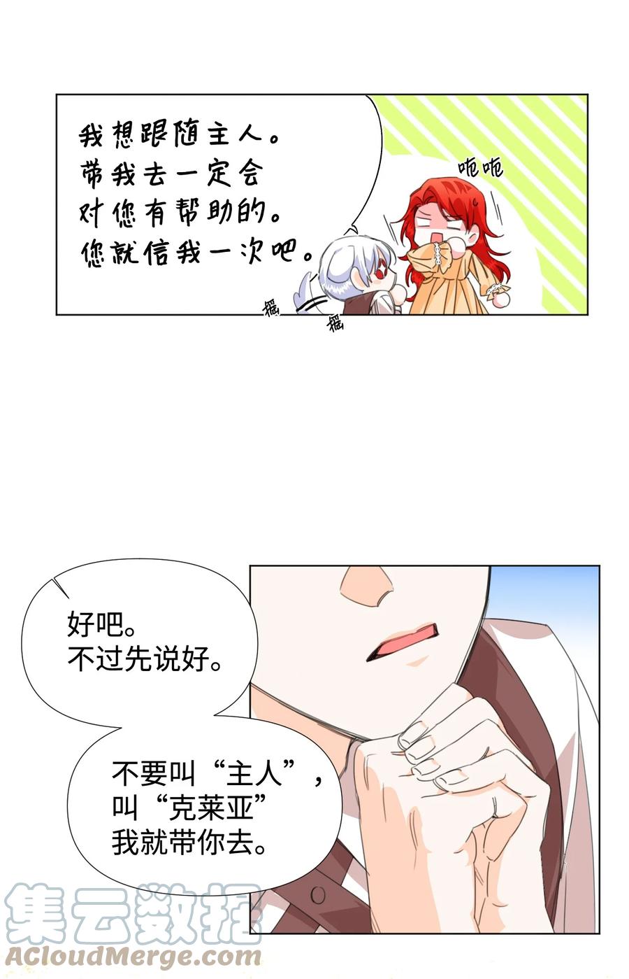 《绝症恶女的幸福结局》04 奴隶少年 第58页