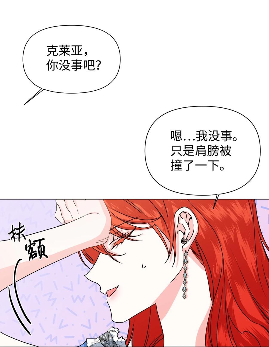 《绝症恶女的幸福结局》49 我们不合适 第8页
