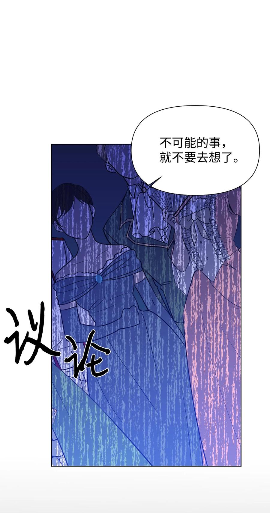 《绝症恶女的幸福结局》49 我们不合适 第39页
