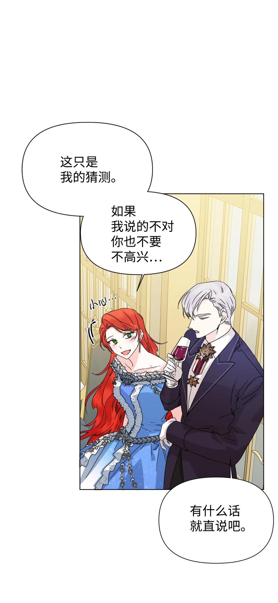 《绝症恶女的幸福结局》49 我们不合适 第60页