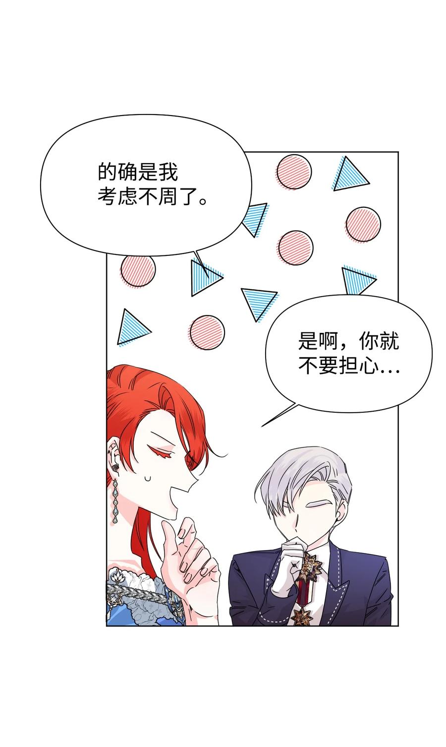 《绝症恶女的幸福结局》49 我们不合适 第47页