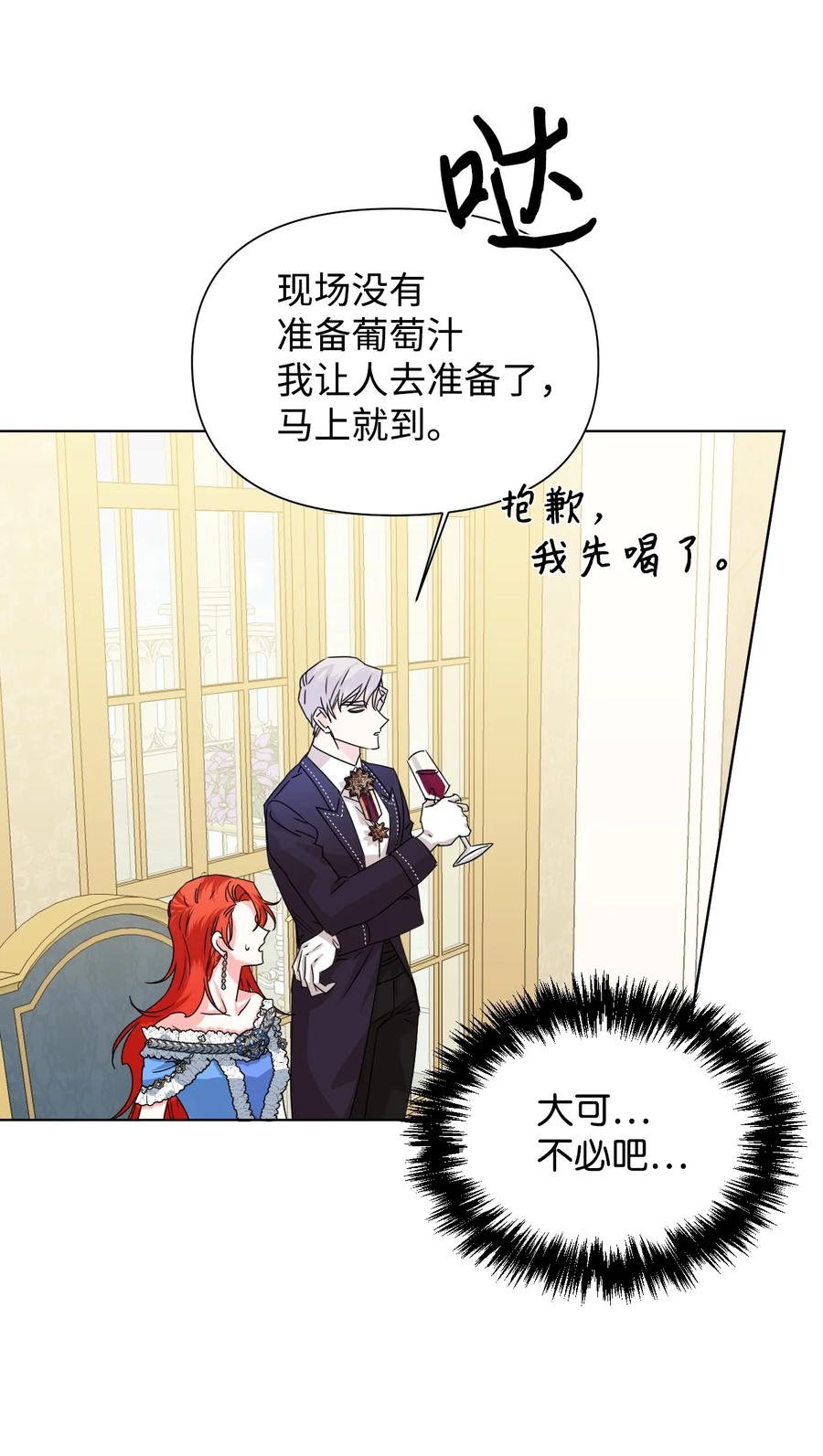 《绝症恶女的幸福结局》49 我们不合适 第53页
