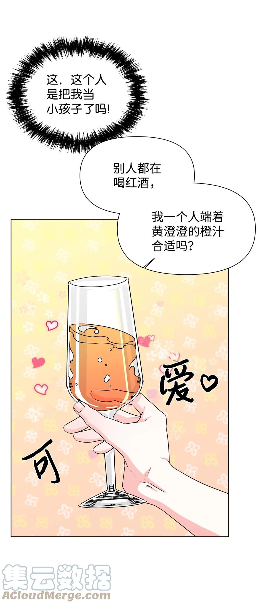 《绝症恶女的幸福结局》49 我们不合适 第46页