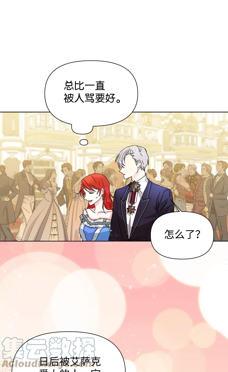 《绝症恶女的幸福结局》49 我们不合适 第34页