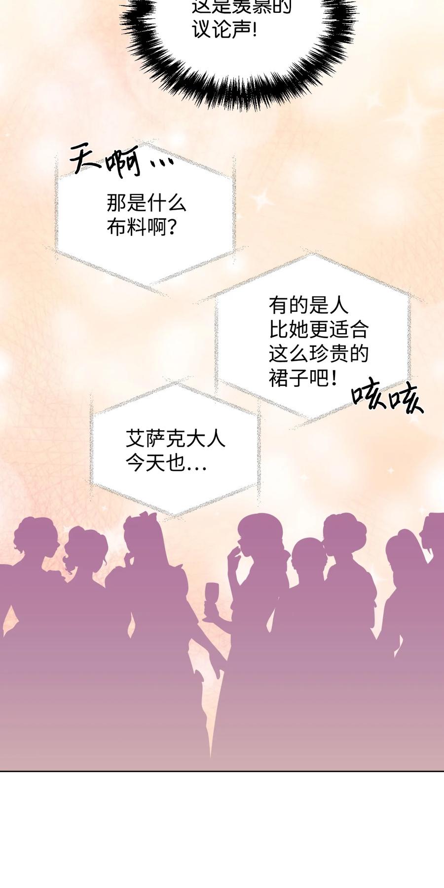 《绝症恶女的幸福结局》49 我们不合适 第33页