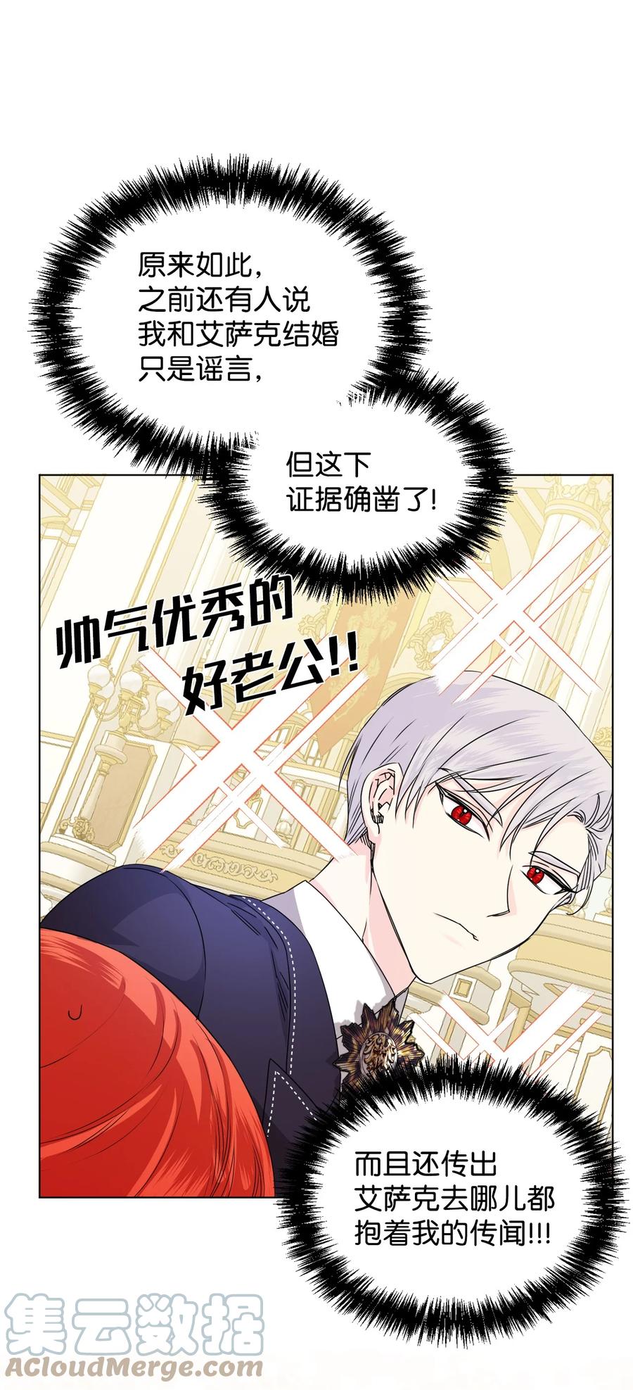 《绝症恶女的幸福结局》49 我们不合适 第31页