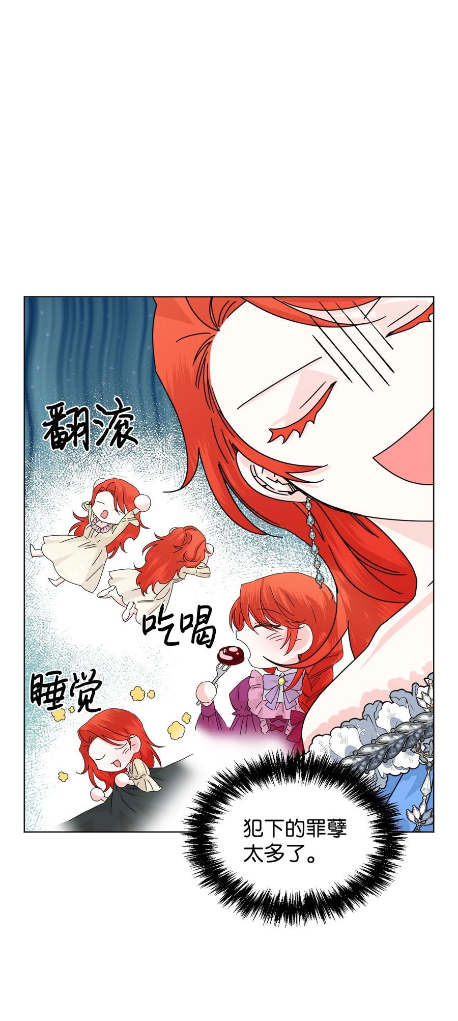 《绝症恶女的幸福结局》49 我们不合适 第11页
