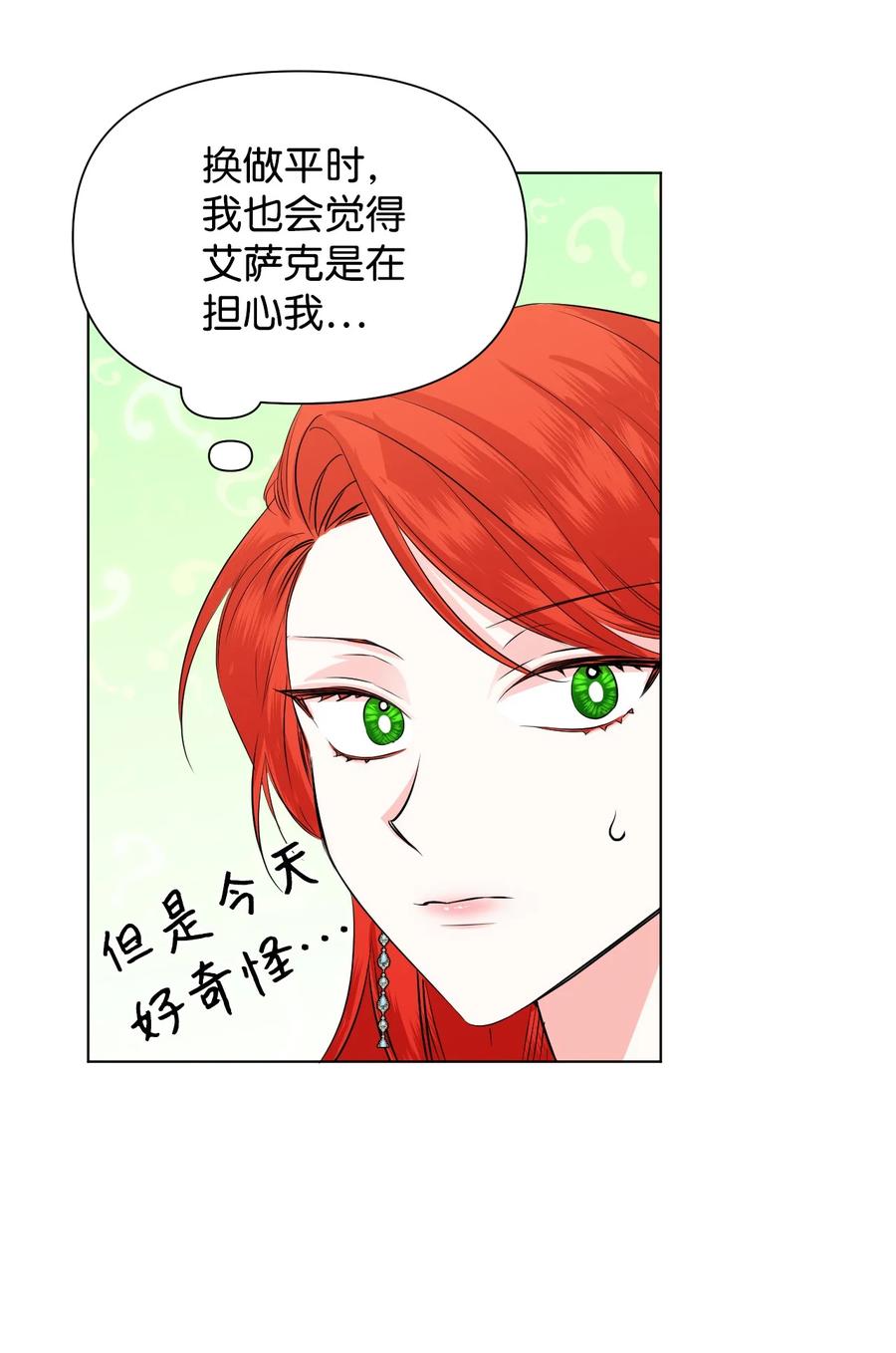 《绝症恶女的幸福结局》49 我们不合适 第51页