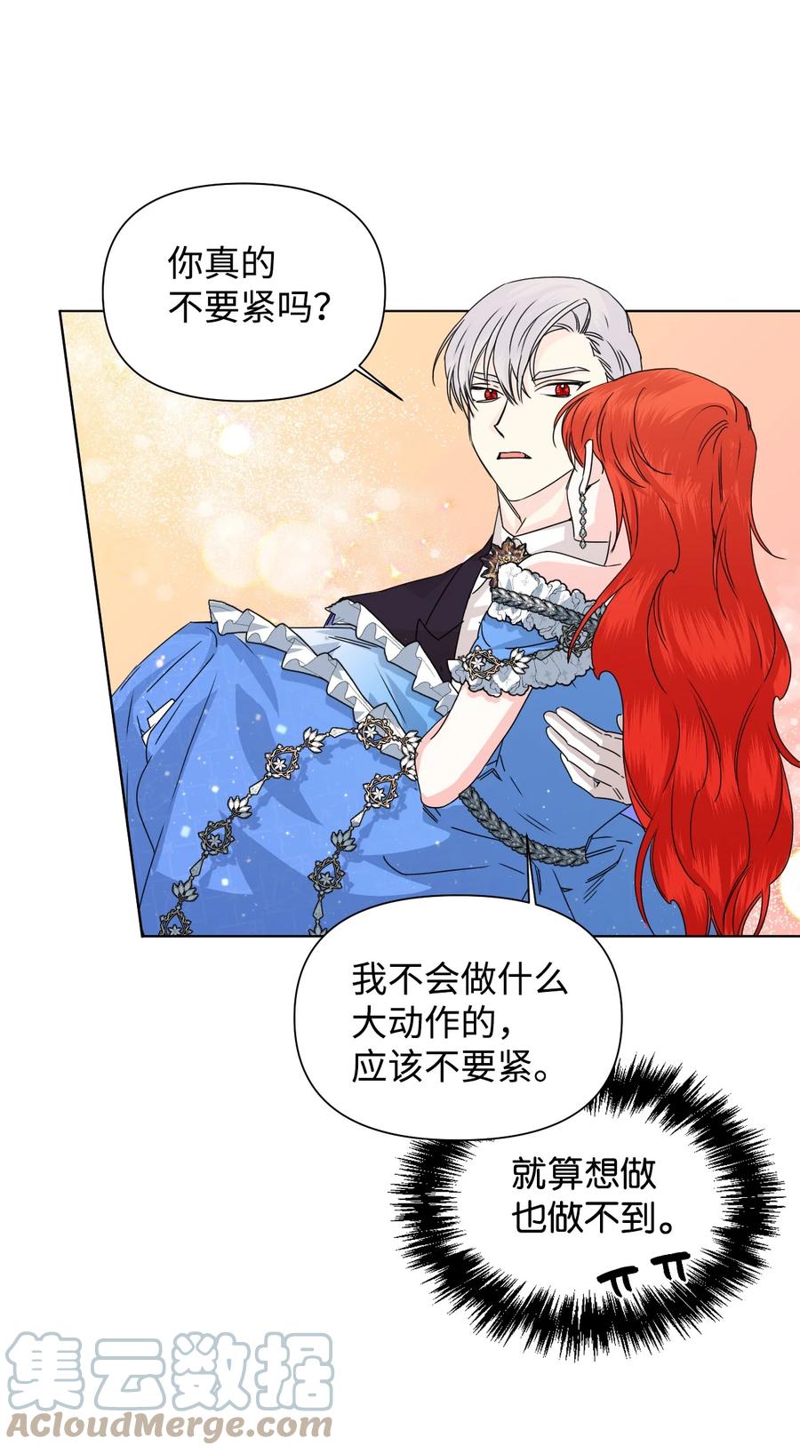 《绝症恶女的幸福结局》49 我们不合适 第19页