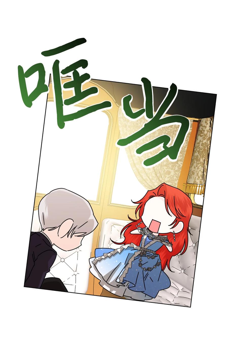 《绝症恶女的幸福结局》49 我们不合适 第6页