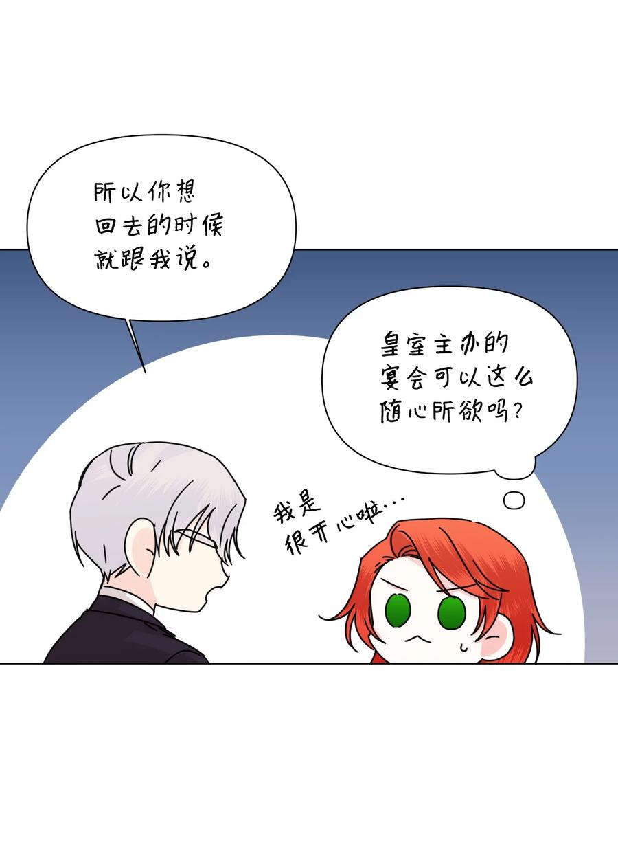 《绝症恶女的幸福结局》49 我们不合适 第5页