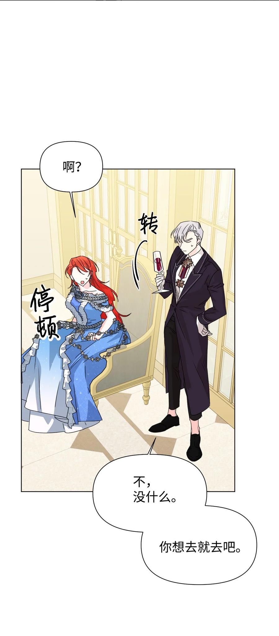 《绝症恶女的幸福结局》49 我们不合适 第57页