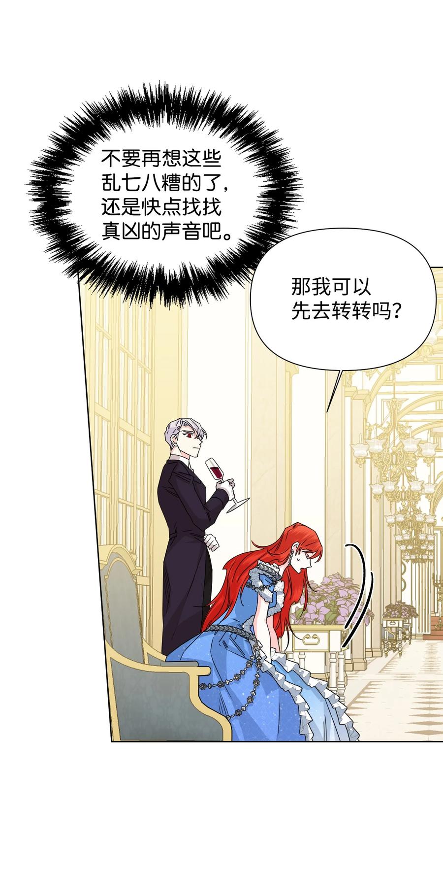《绝症恶女的幸福结局》49 我们不合适 第54页