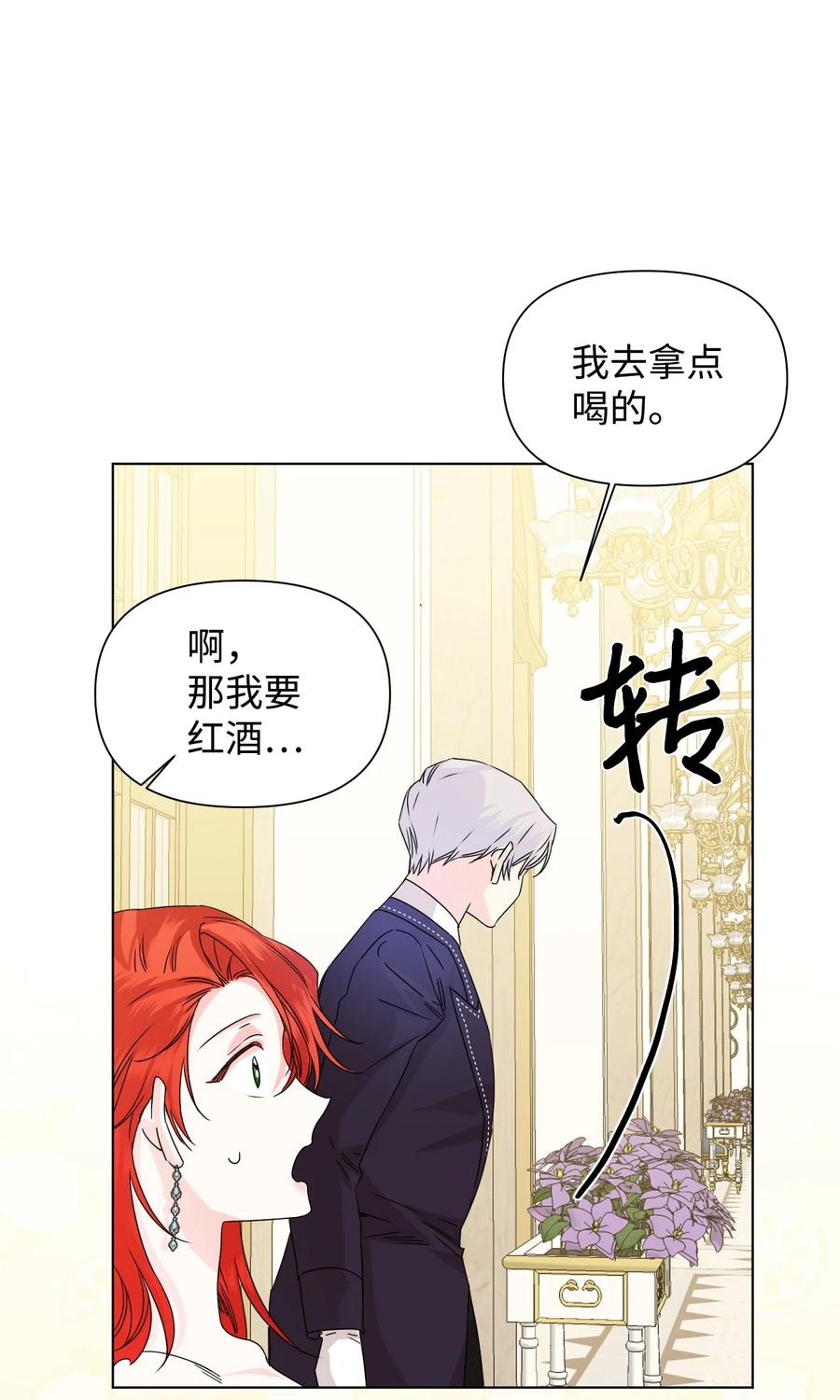《绝症恶女的幸福结局》49 我们不合适 第44页