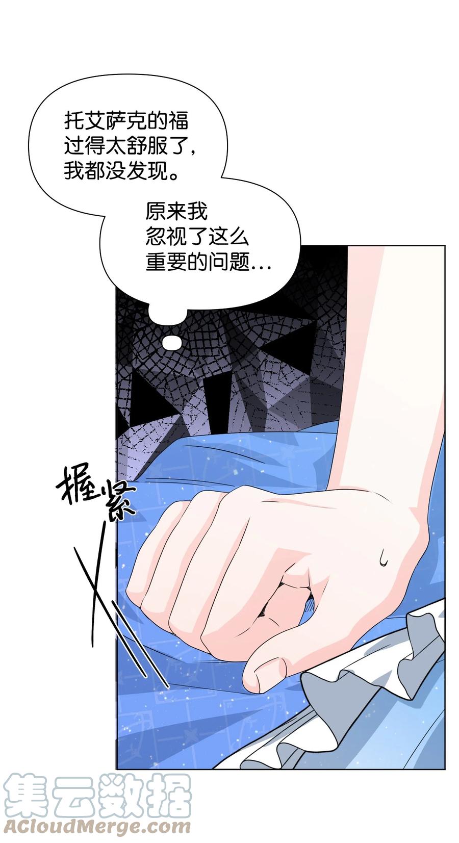 《绝症恶女的幸福结局》49 我们不合适 第13页