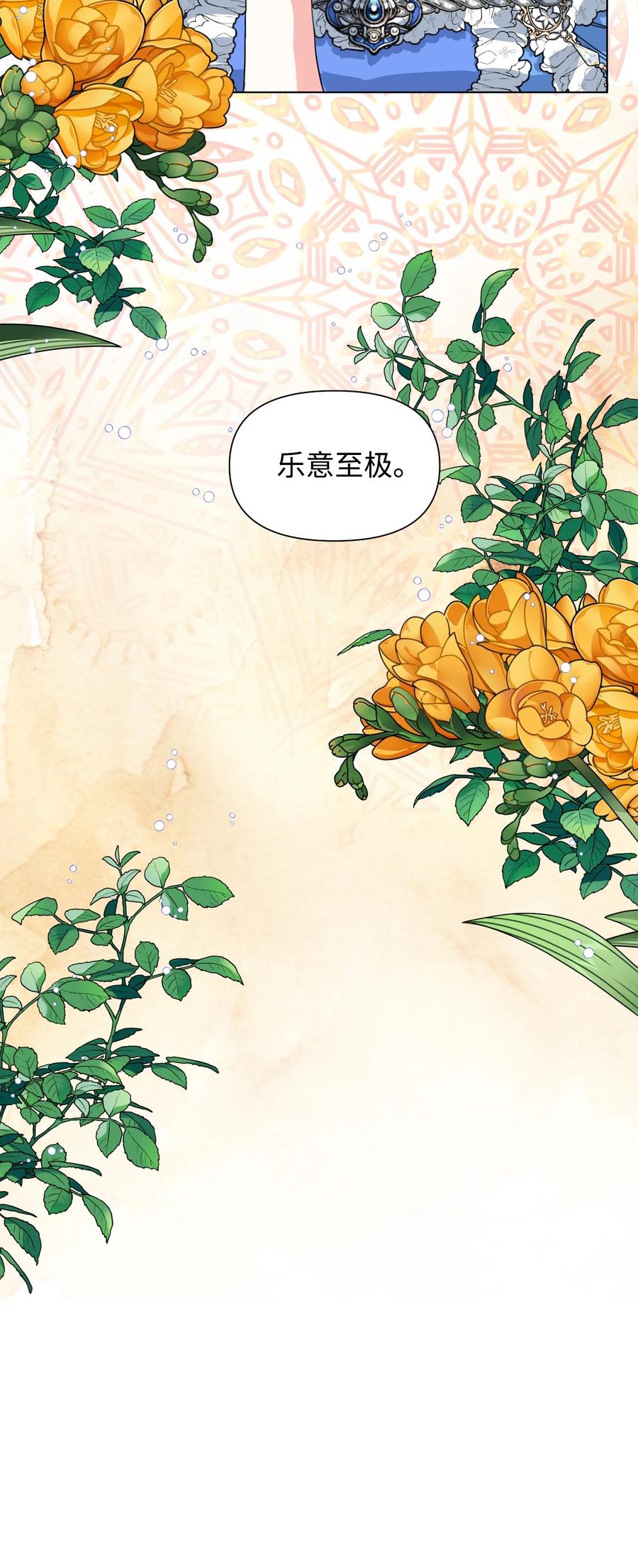 《绝症恶女的幸福结局》49 我们不合适 第23页