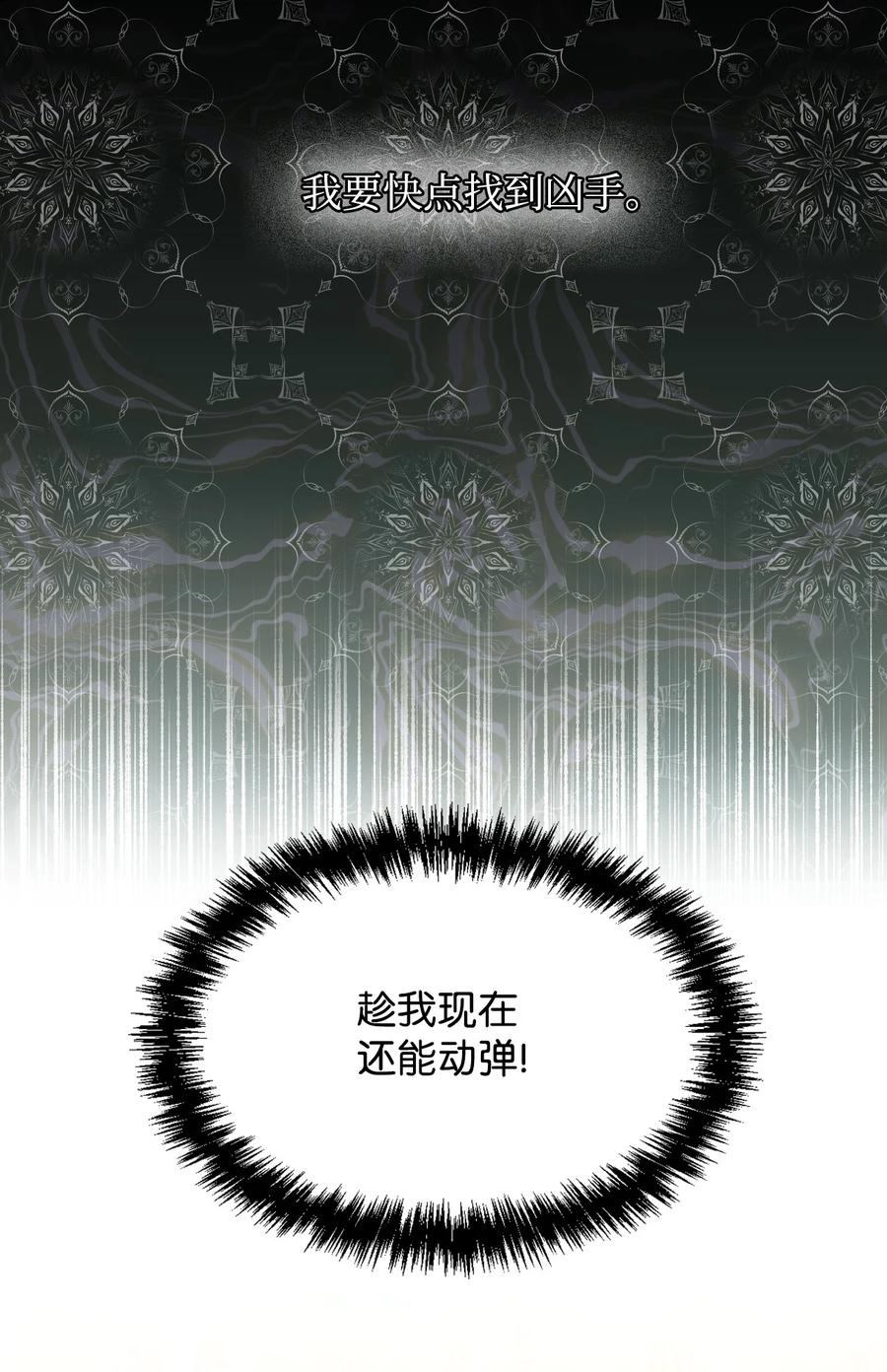 《绝症恶女的幸福结局》49 我们不合适 第15页