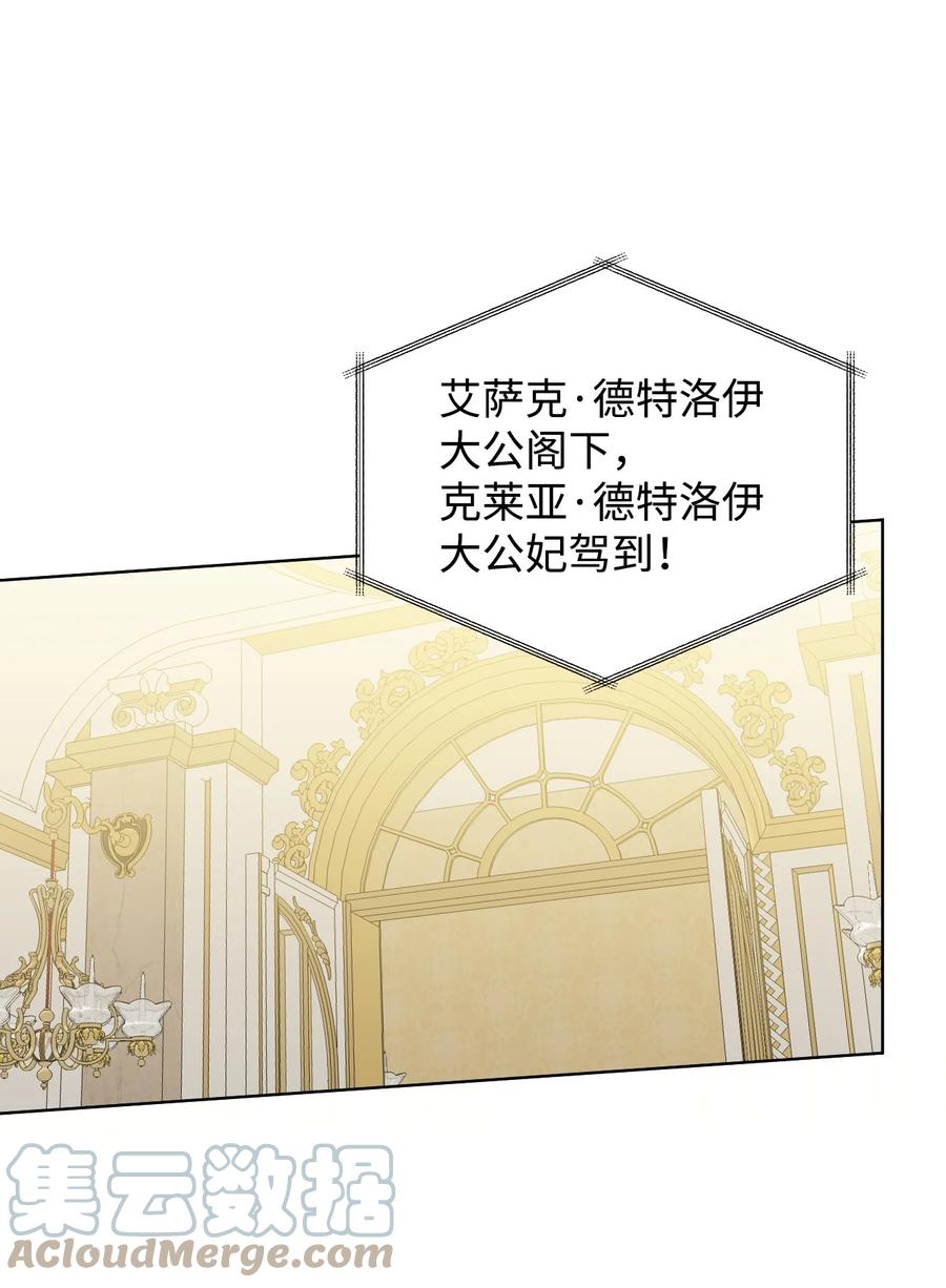 《绝症恶女的幸福结局》49 我们不合适 第25页