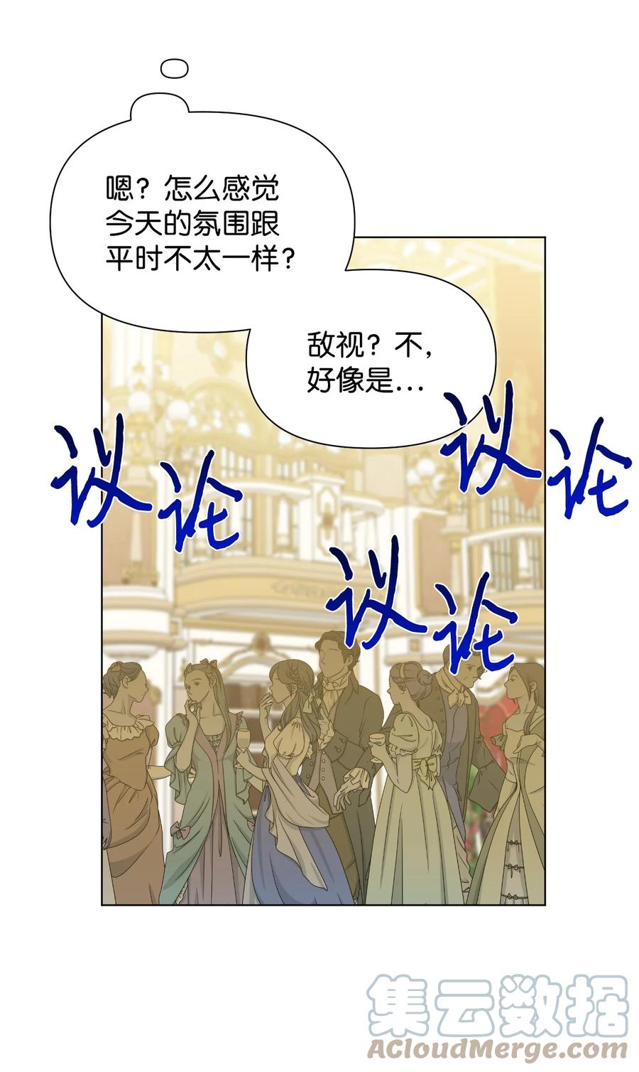 《绝症恶女的幸福结局》49 我们不合适 第28页
