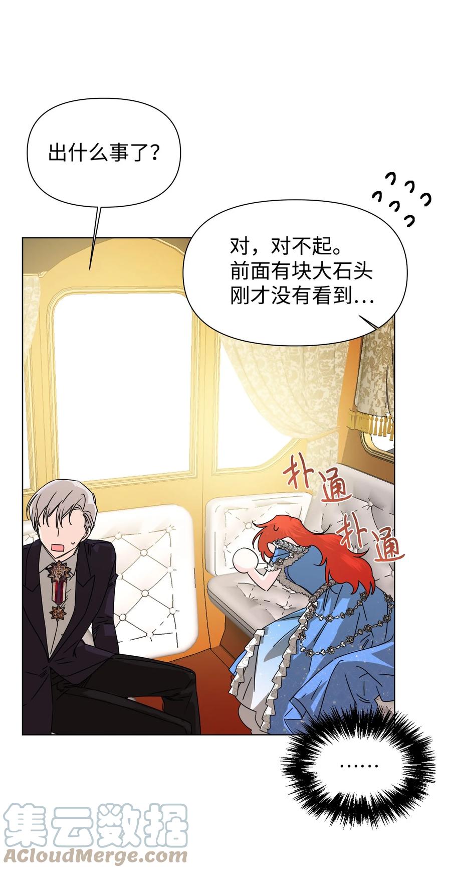 《绝症恶女的幸福结局》49 我们不合适 第7页