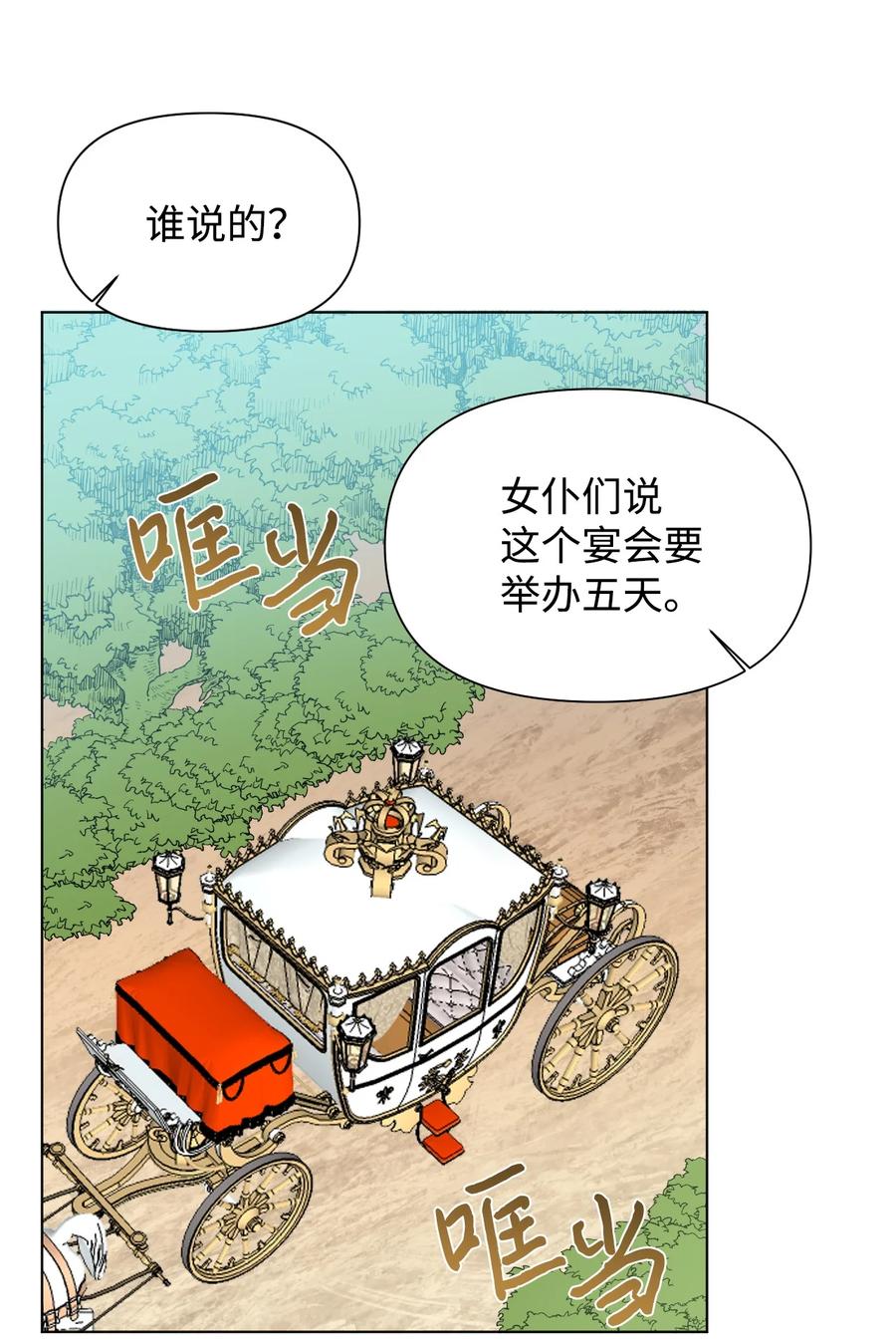 《绝症恶女的幸福结局》49 我们不合适 第3页