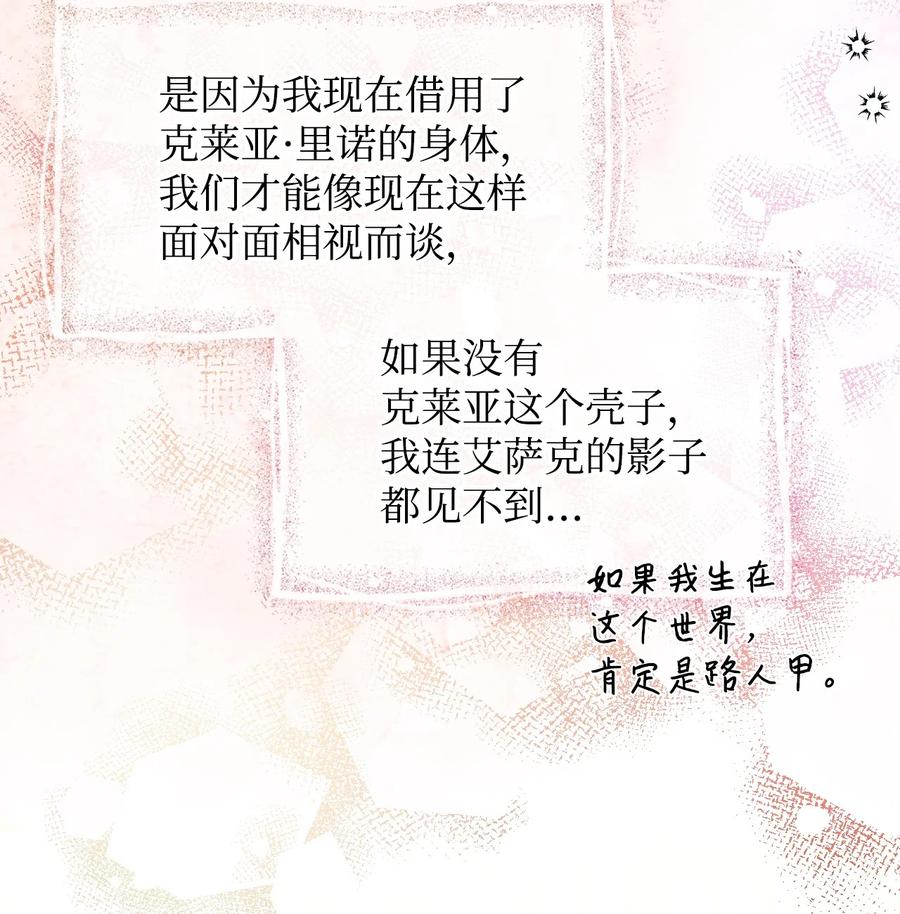 《绝症恶女的幸福结局》49 我们不合适 第42页