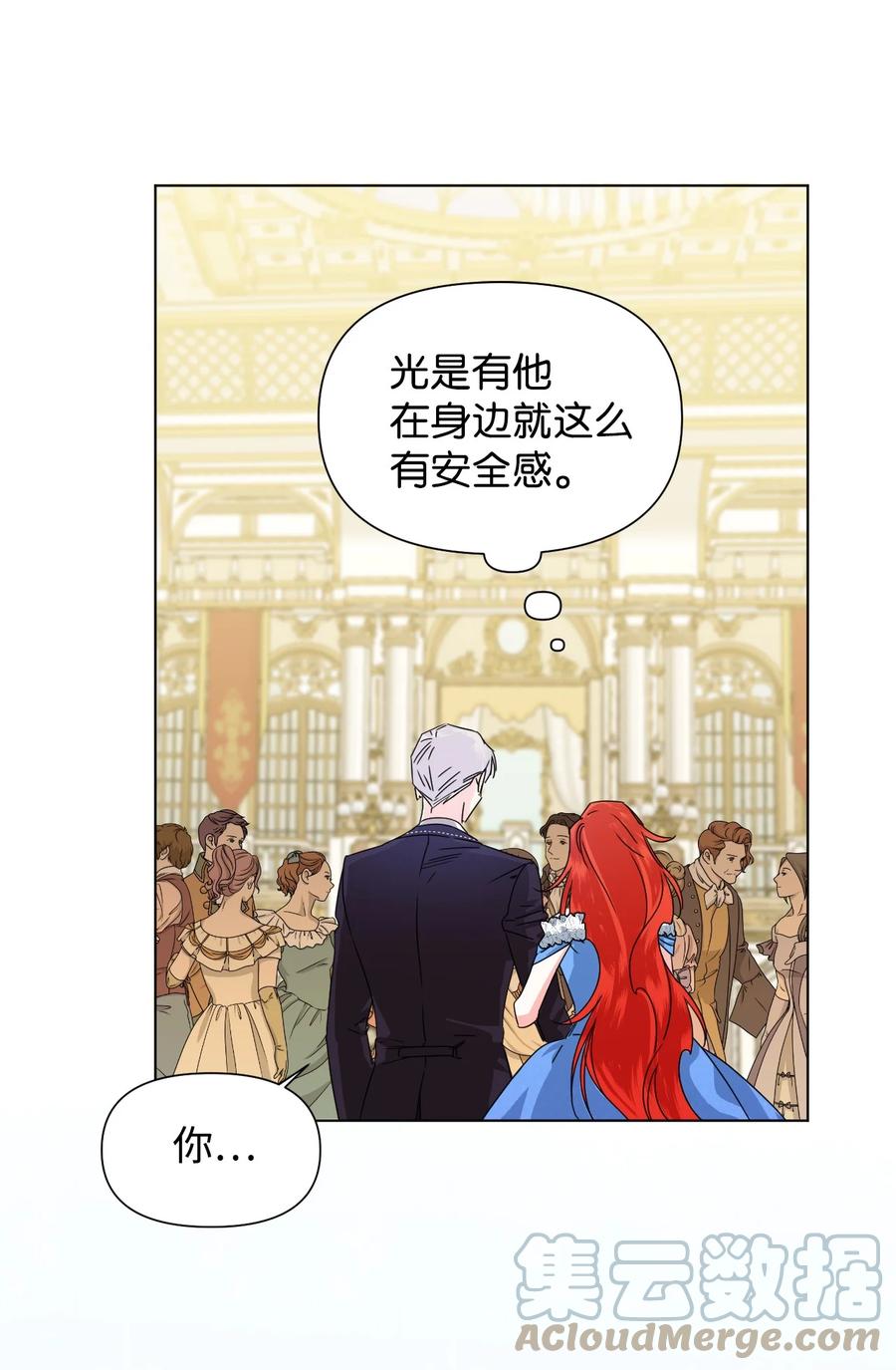 《绝症恶女的幸福结局》49 我们不合适 第37页