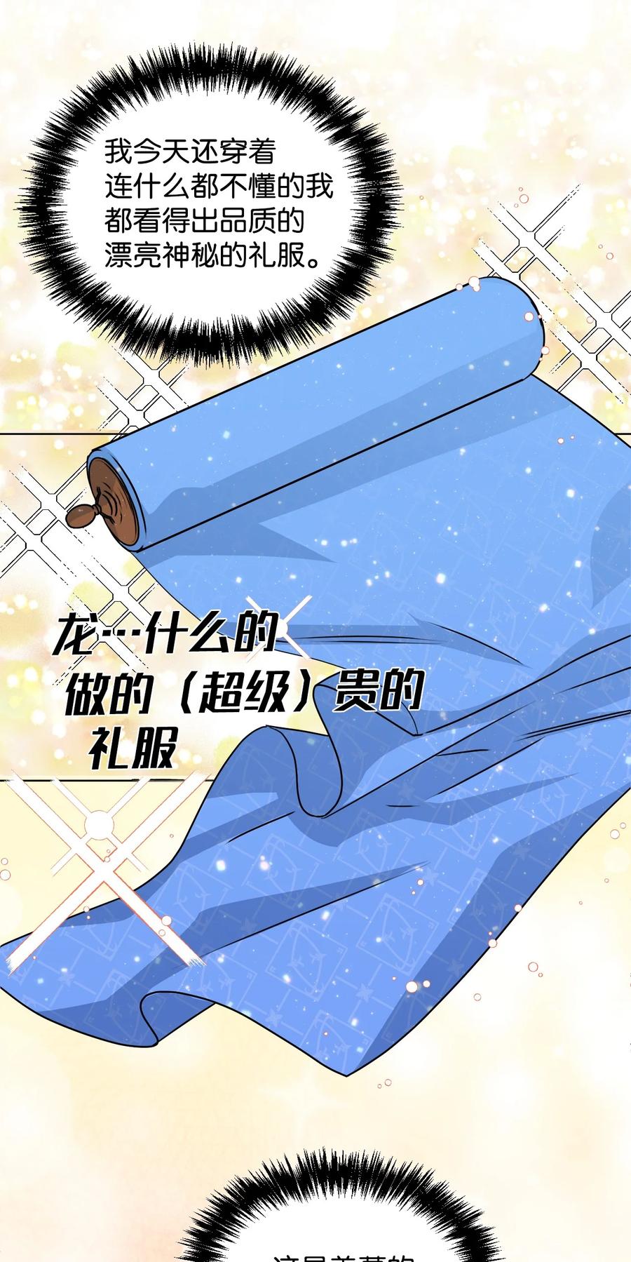 《绝症恶女的幸福结局》49 我们不合适 第32页