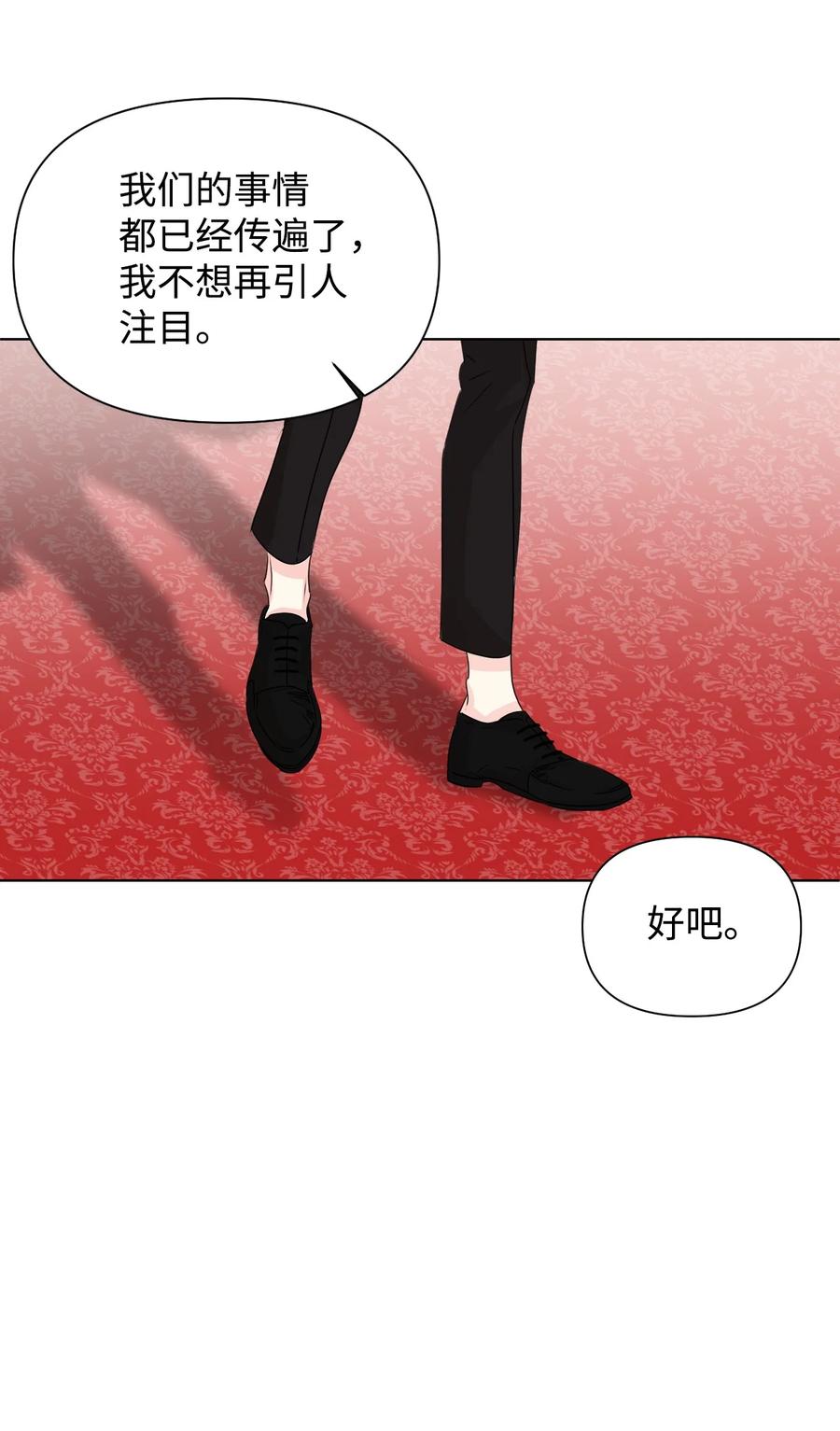 《绝症恶女的幸福结局》49 我们不合适 第20页