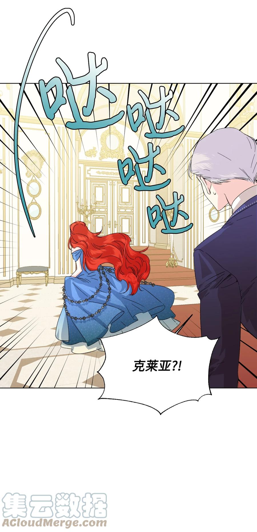 《绝症恶女的幸福结局》50 别想逃 第31页