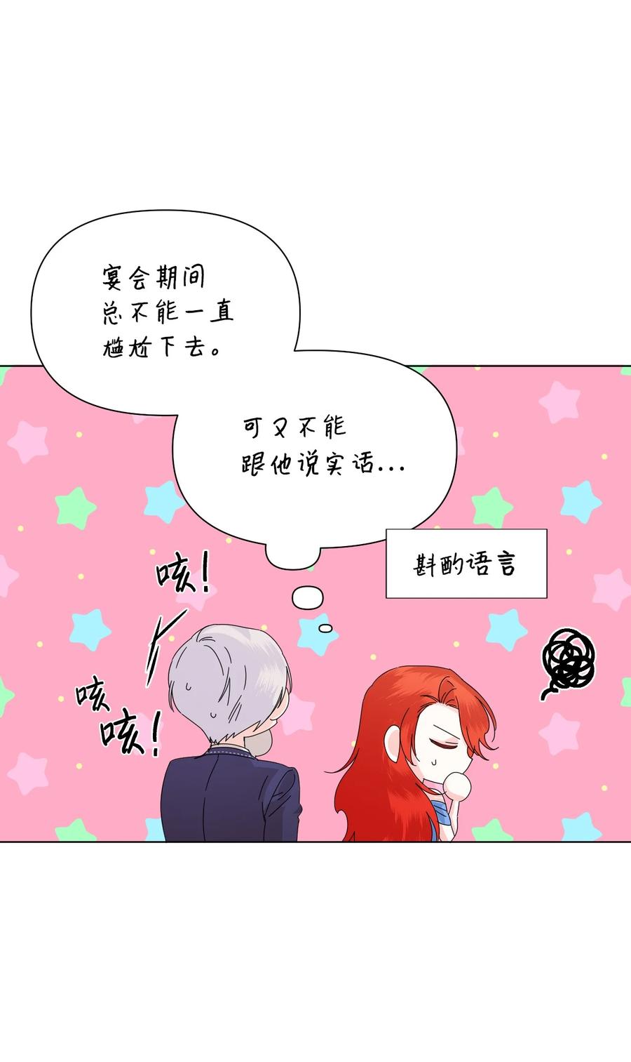 《绝症恶女的幸福结局》50 别想逃 第5页
