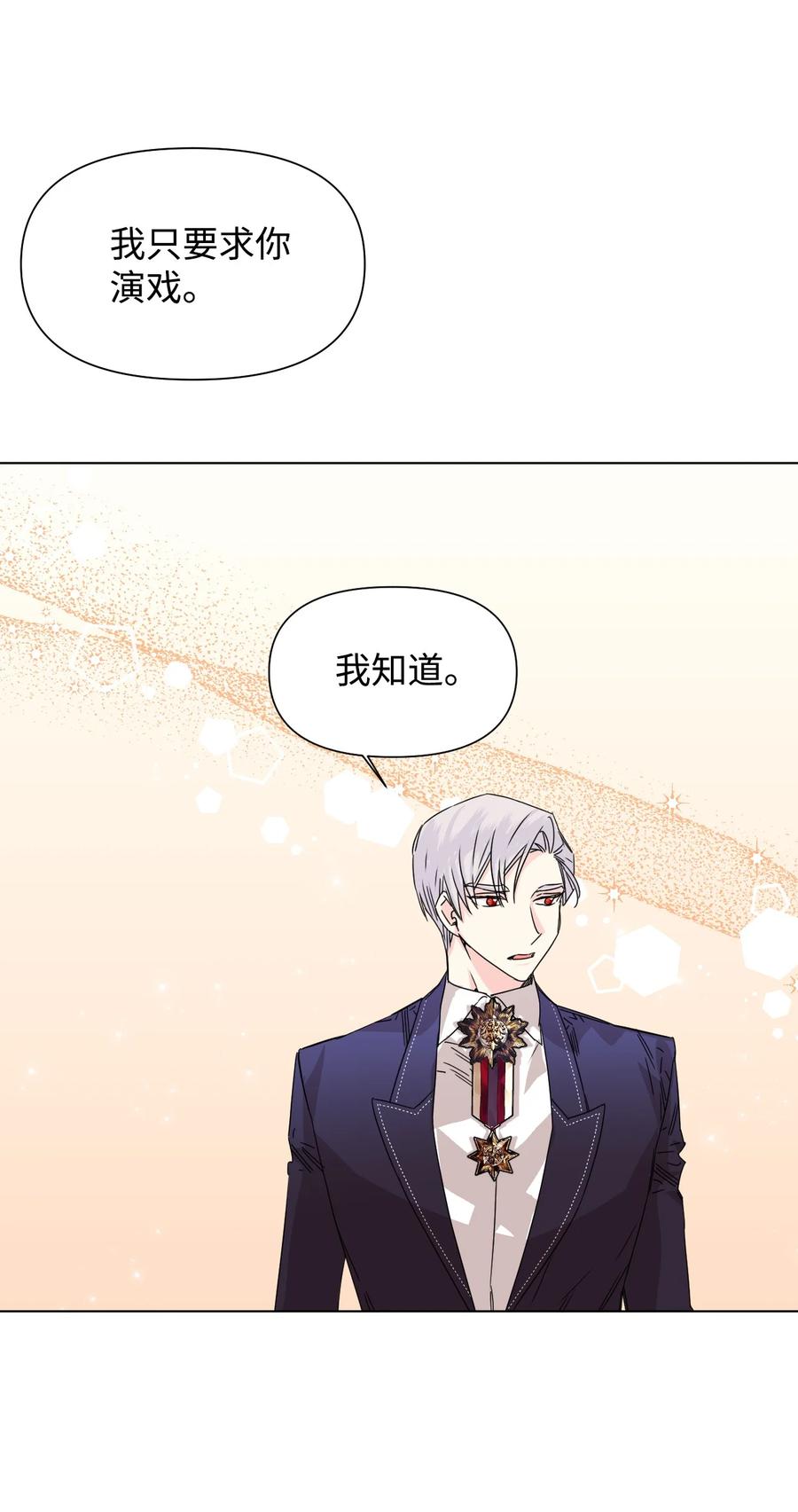 《绝症恶女的幸福结局》50 别想逃 第44页