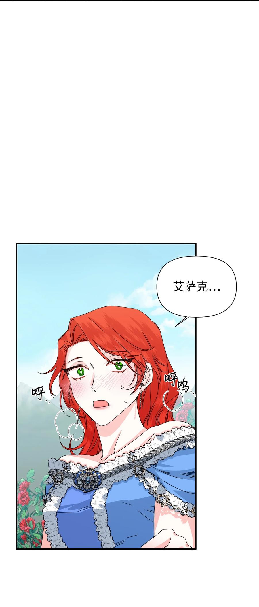 《绝症恶女的幸福结局》50 别想逃 第36页