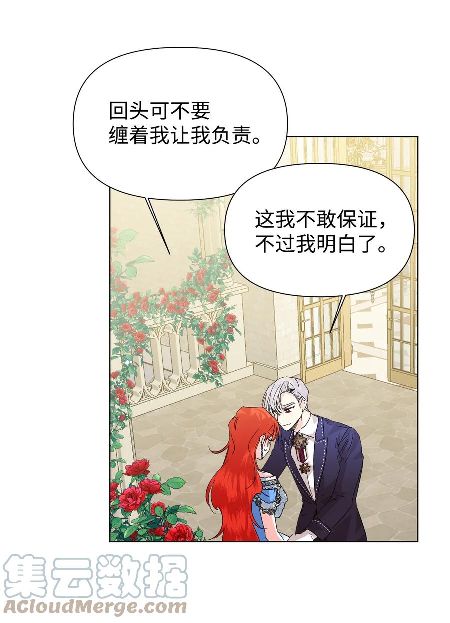 《绝症恶女的幸福结局》50 别想逃 第61页