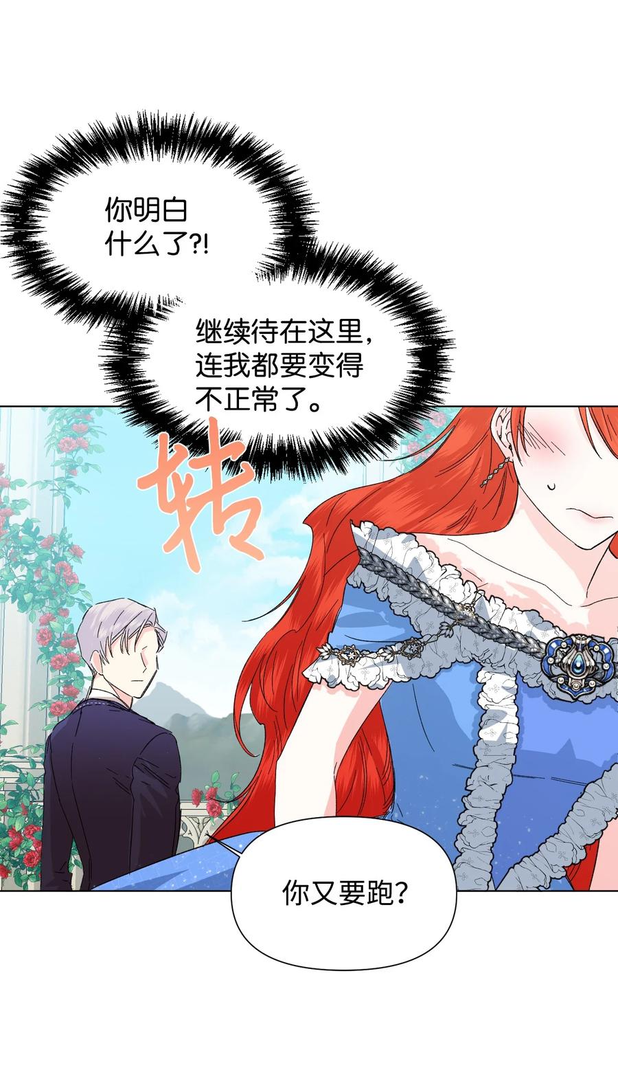 《绝症恶女的幸福结局》50 别想逃 第62页