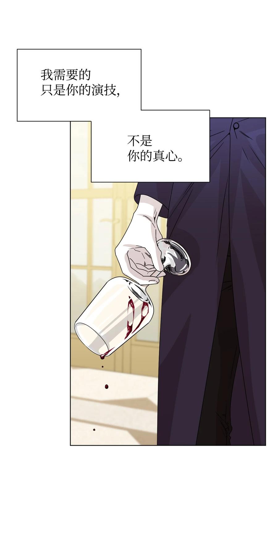 《绝症恶女的幸福结局》50 别想逃 第23页