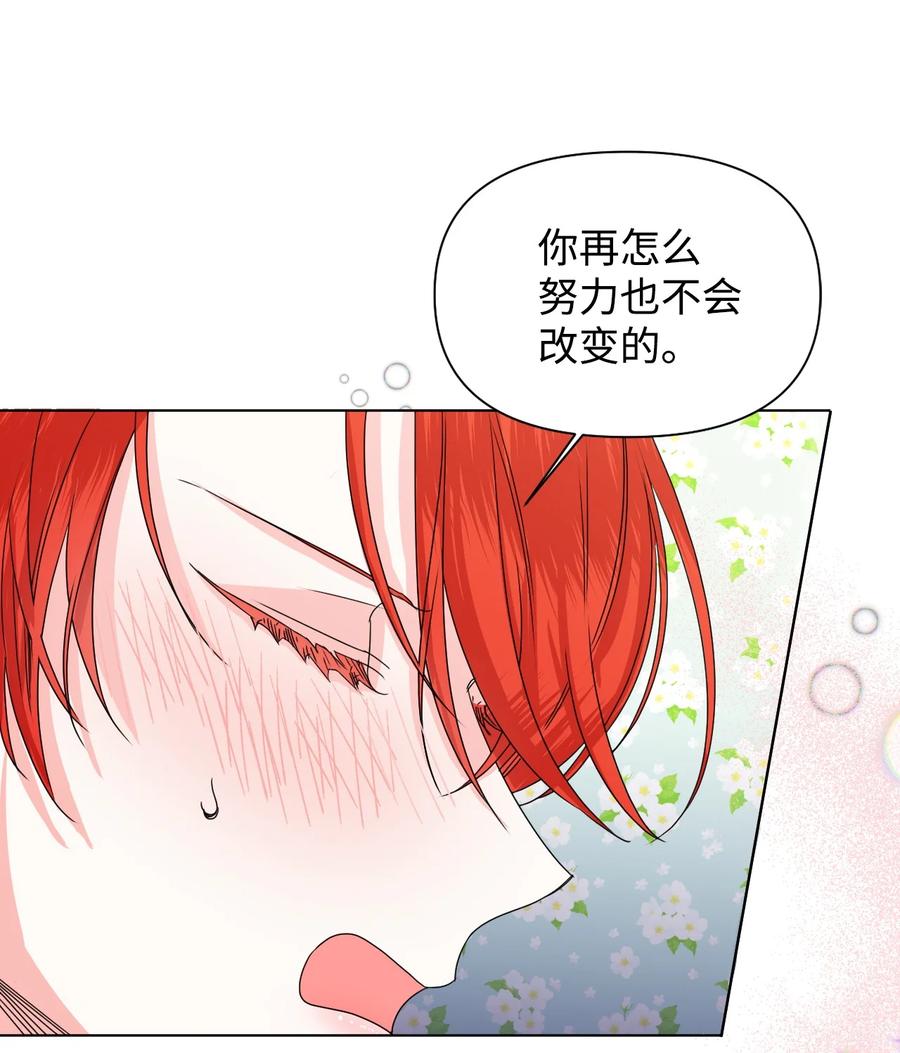 《绝症恶女的幸福结局》50 别想逃 第53页