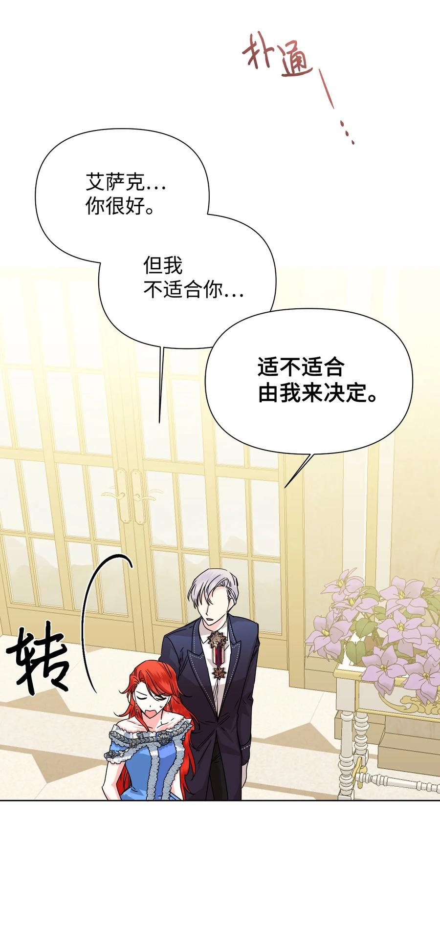 《绝症恶女的幸福结局》50 别想逃 第18页