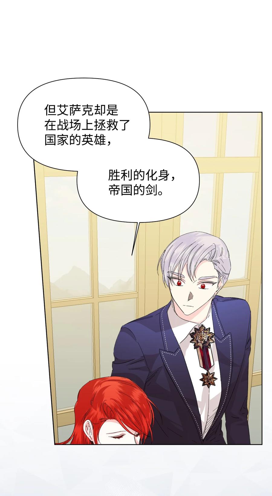 《绝症恶女的幸福结局》50 别想逃 第8页
