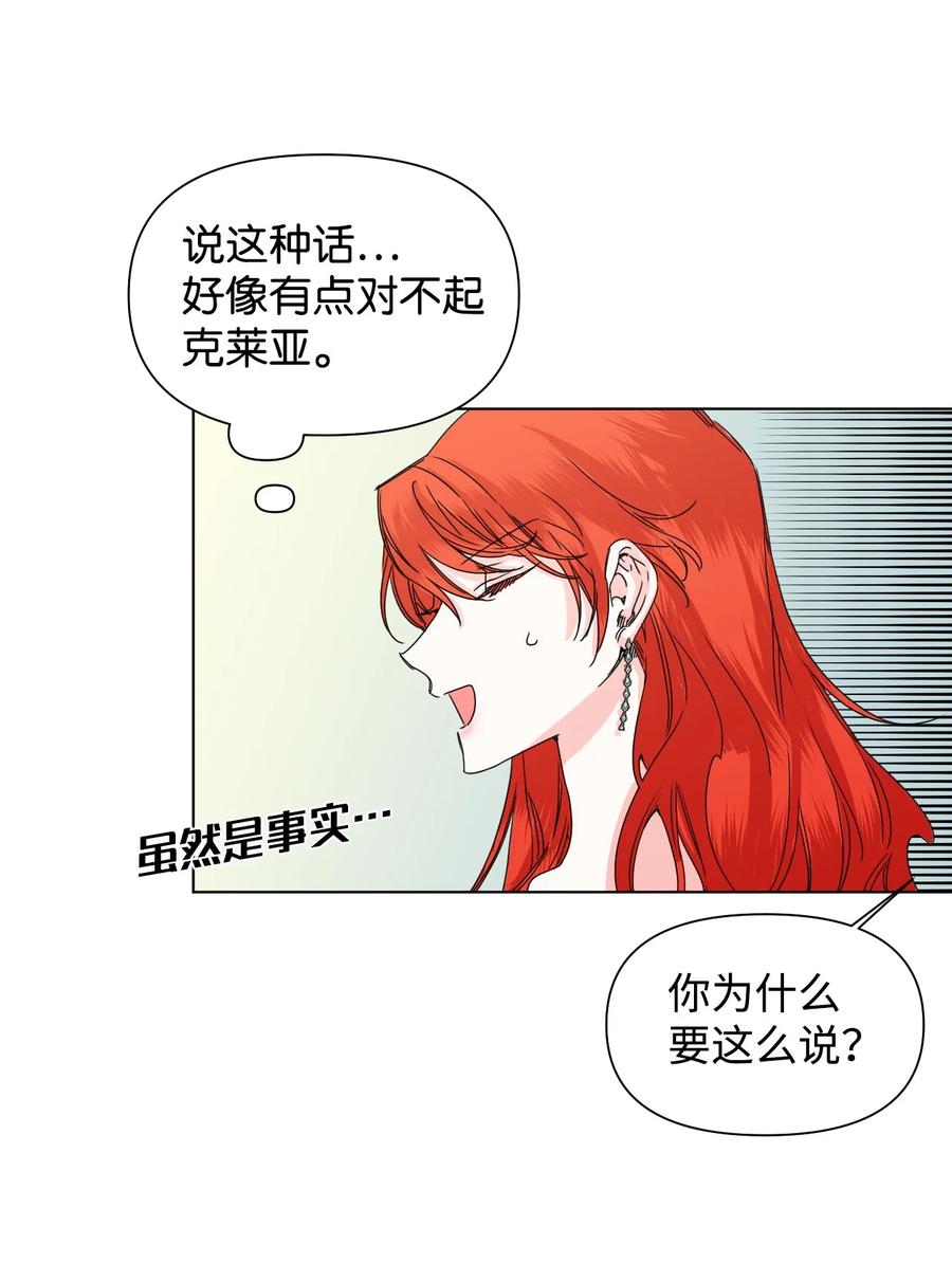 《绝症恶女的幸福结局》50 别想逃 第11页