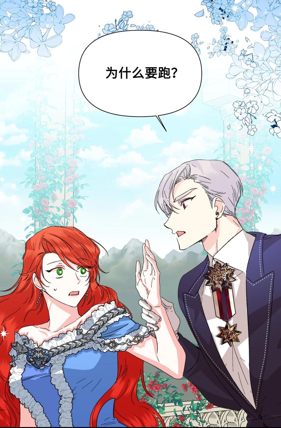 《绝症恶女的幸福结局》50 别想逃 第35页
