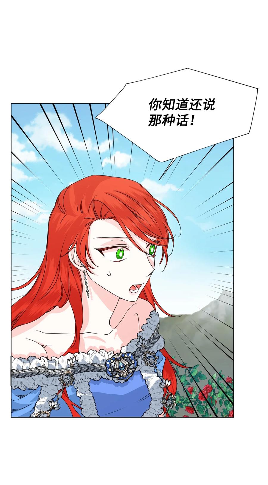 《绝症恶女的幸福结局》50 别想逃 第45页