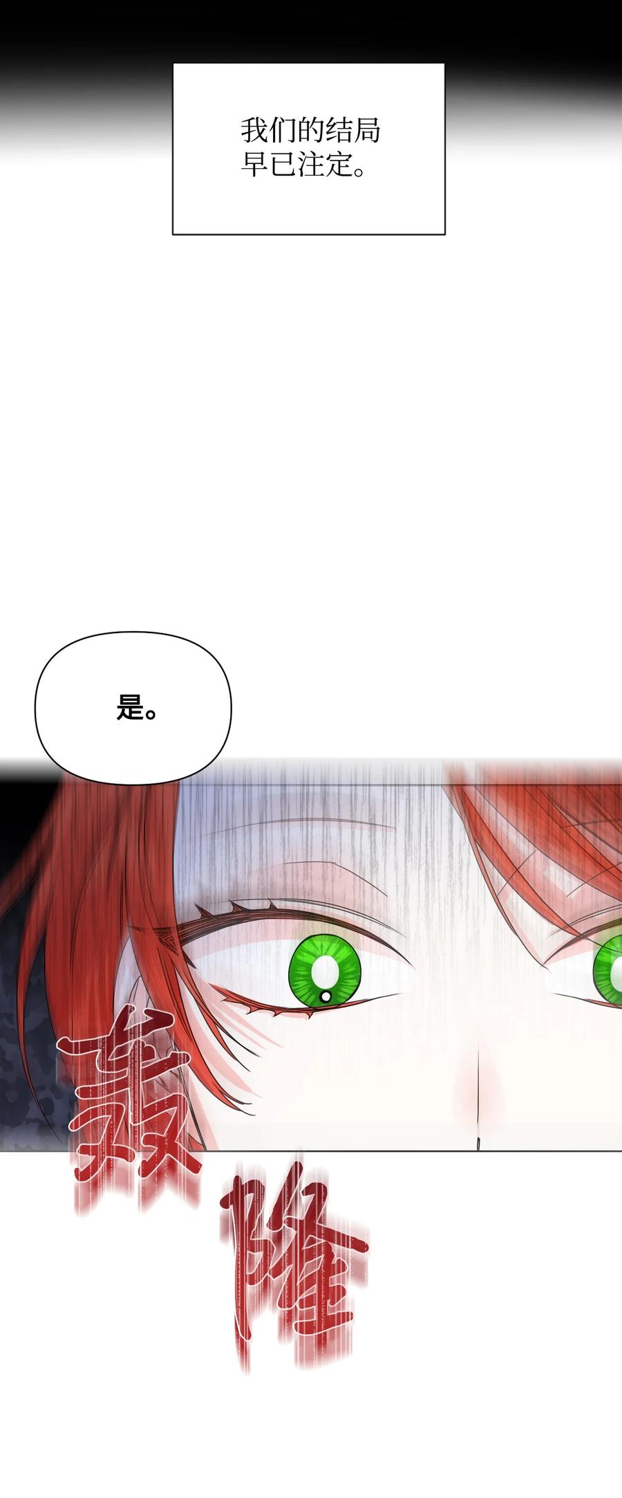 《绝症恶女的幸福结局》50 别想逃 第26页