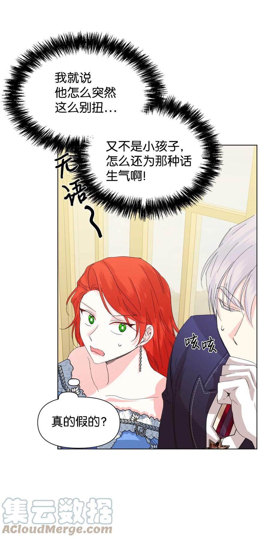 《绝症恶女的幸福结局》50 别想逃 第4页