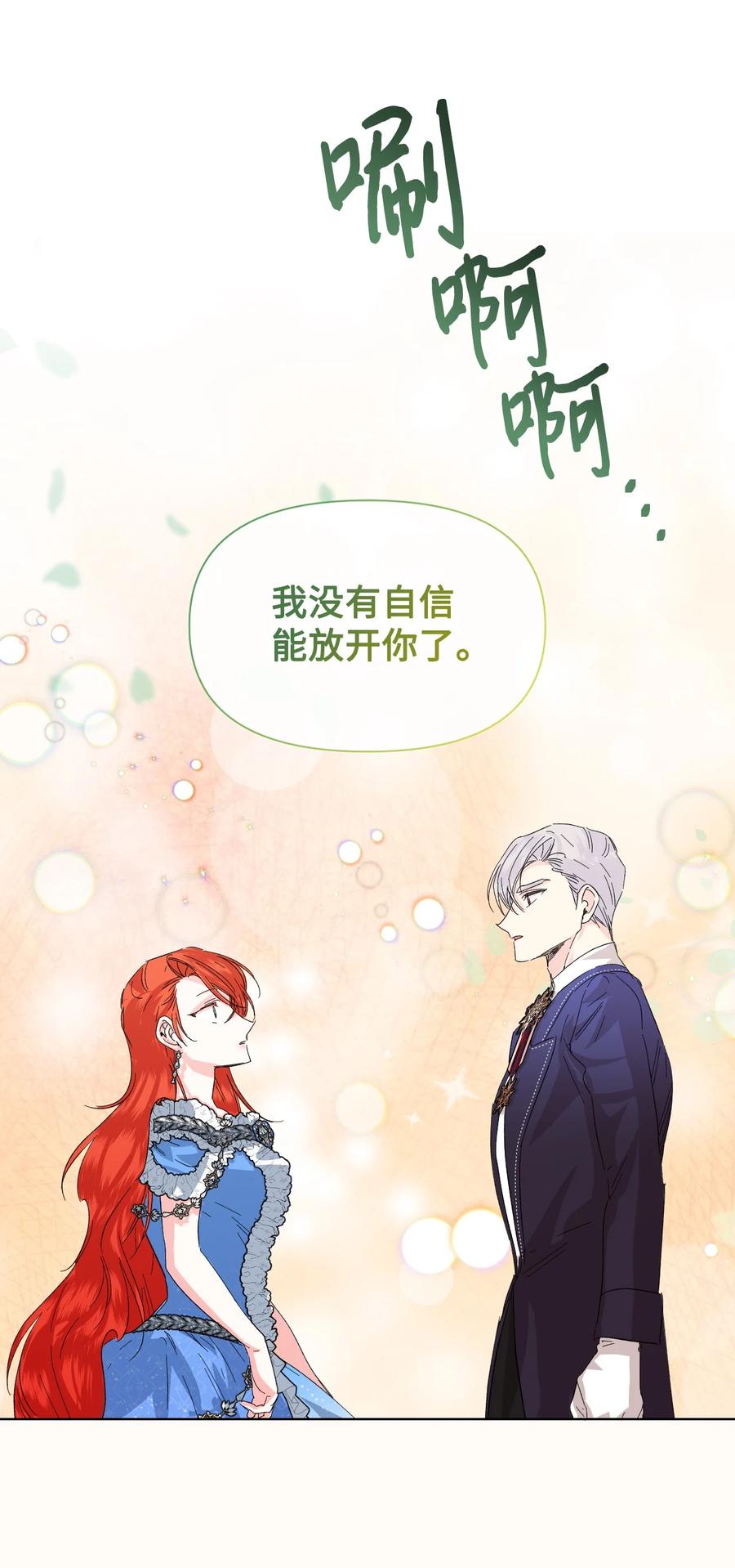 《绝症恶女的幸福结局》50 别想逃 第50页