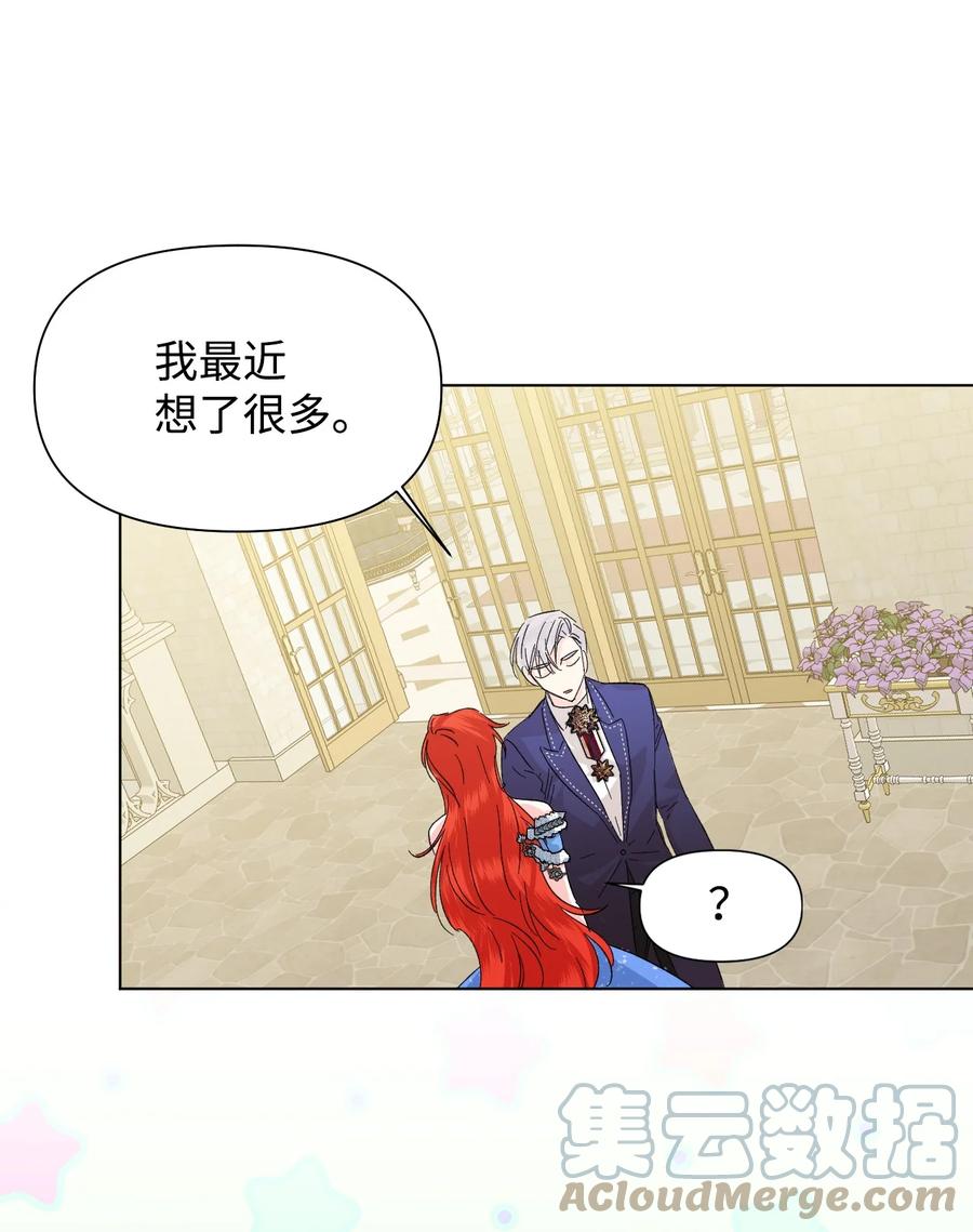 《绝症恶女的幸福结局》50 别想逃 第46页