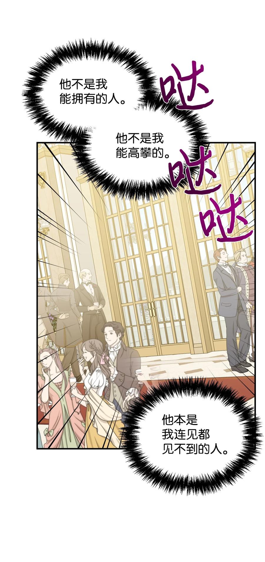 《绝症恶女的幸福结局》50 别想逃 第33页
