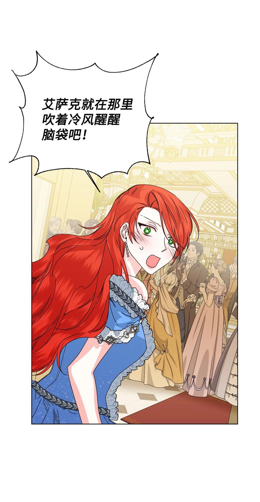 《绝症恶女的幸福结局》50 别想逃 第63页