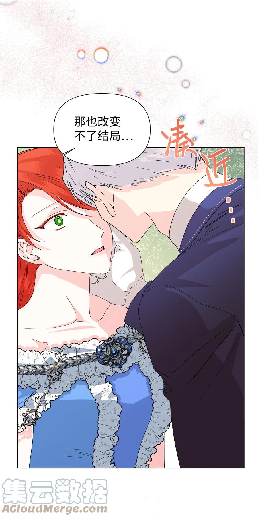 《绝症恶女的幸福结局》50 别想逃 第55页