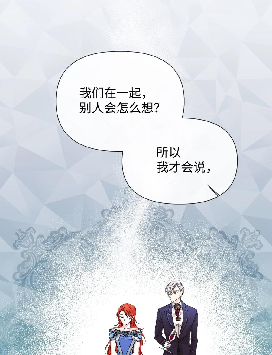 《绝症恶女的幸福结局》50 别想逃 第9页
